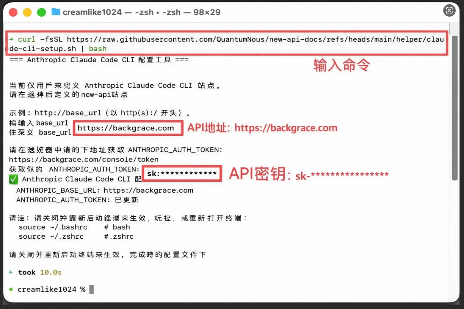 macOS 一键脚本配置示例